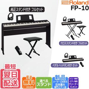 ローランド（Roland） 【2/27〜爆買WEEK】【新品】電子ピアノ 88鍵盤