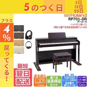 ローランド（Roland） 【2/27〜爆買WEEK】【新品】電子ピアノ 88鍵盤