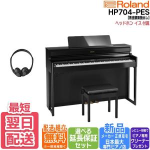 ローランド（Roland） 【2/27〜爆買WEEK】【新品】電子ピアノ 88鍵盤