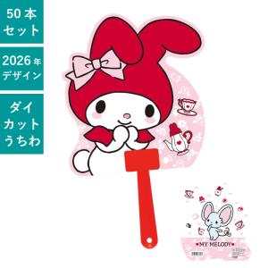 マイメロディ ダイカットボールうちわ 30本セット | F1055 団扇