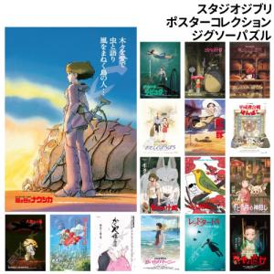 エンスカイ 【新品】ジグソーパズル スタジオジブリ 風の谷のナウシカ