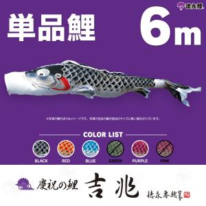 こいのぼり 単品 羽衣錦鯉 6m 単品鯉 : 節句&ギフト専門店 ぷりふあ