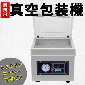 台数限定ポイントUP中】国内メーカー直販 業務用真空包装機 真空パック