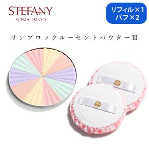 銀座ステファニー化粧品 シアーリッチフェイスパウダー ツヤ肌 カバー