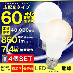 LED電球 60W形相当 E26口金 昼光色 電球色 長寿命40000時間 消費電力