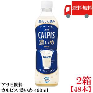 カルピス アサヒ飲料 THE RICH PET 470ml 1箱 (24本) カルピスザリッチ