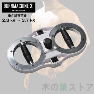 正規品 バーンマシン THE BURN MACHINE スマートバーンマシン 1.8kg
