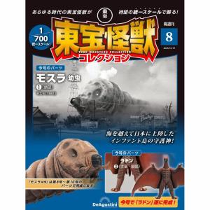デアゴスティーニ 東宝怪獣コレクション第57号 : 朗読社Yahoo!店