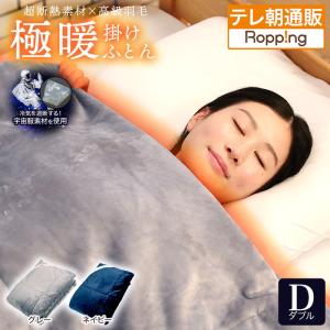 宇宙服素材エアロゲル採用!極暖掛けふとん コスモダウンNEO シングル