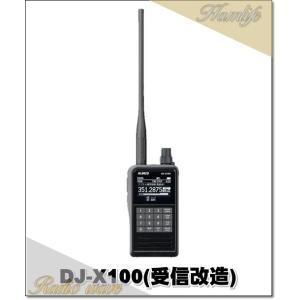 DJ-X100 受信改造済み アルインコ デジタル マルチモード レシーバー
