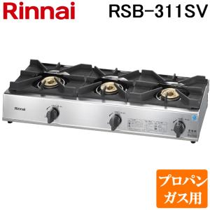 リンナイ（Rinnai） RGC-2S(A)-LP ガス赤外線グリラー 下火タイプ