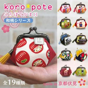 母の日 きながにシマエナガ がま口 がまぐち 財布 薬入れ サプリメント