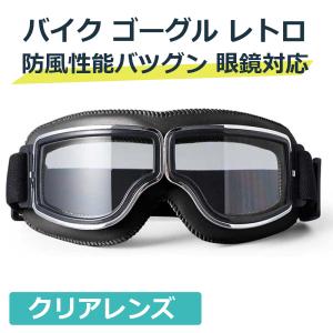 ROTHCO（ロスコ） 正規品 米軍 ダスト ゴーグル ミリタリー ビンテージ