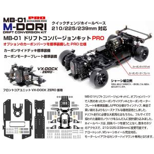 BT/MB-01【FR】2駆ドリコンバージョンキット : MRC Matrix Racing