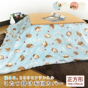 REVEUR こたつ掛け布団カバー 長方形 190×240cm ハリネズミ柄