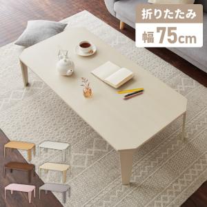コーナン 八角折り畳みテーブル 75×50cm ホワイト #7550 : ごようきき2