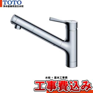 TOTO [TKS05309J+THF22R+KOJI] キッチン分岐水栓 キッチンエコ水栓