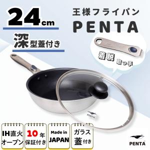 高級フライパンのお店PENTA - 王様フライパンPENTA｜Yahoo!ショッピング