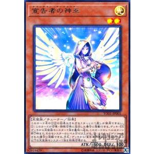 コナミデジタルエンタテインメント 遊戯王 YO01-JP001 宣告者の神巫