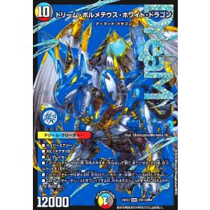 デュエル・マスターズ ドリーム・ボルメテウス・ホワイト・ドラゴン