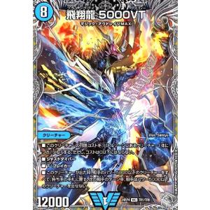 デュエル・マスターズ 王道篇 飛翔龍 5000VT(銀トレジャー) 悪魔神