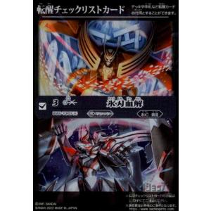 氷刃血解／ミブロックバラガンオリジン(CP)(BS55-TCP07)/白 バトル