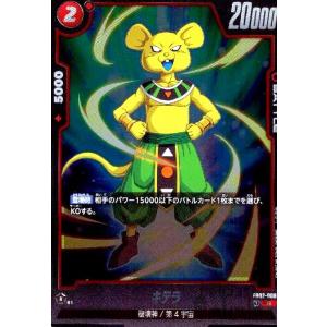 ベジット(SCR)(FB02-139) ドラゴンボール フュージョンワールド