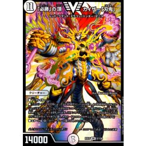 デュエル・マスターズ 「必勝」の頂 カイザー「刃鬼」 VIC無色 BD09 1