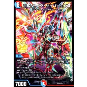 ボルメテウス・サファイア・ドラゴン(VR)(33/100) デュエルマスターズ