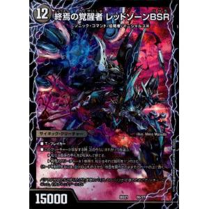 バトルスピリッツ 究極冥府龍アルティメット・ムゲンドラゴン