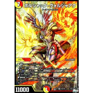 轟炎の竜皇 ボルシャック・カイザー(OR)(1B・10)/火 デュエル