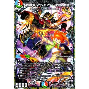 デュエル・マスターズ 音卿の精霊龍 ラフルル・ラブ (+) 「未来から