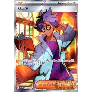 ゼイユ(SR)(123/101) ポケモンカード : トレカショップ竜のしっぽ