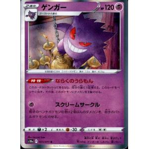 ゲンガー[ホイル][071・190]/超 ポケモンカード : トレカショップ竜の