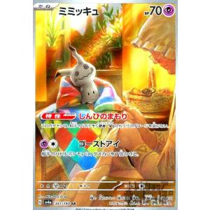 ポケモンカードゲーム ロケット団のニャース AR sv10 109/098