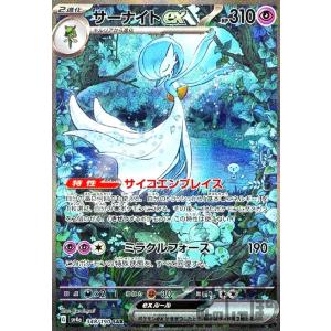 ポケモンカードゲーム M1S 087/063 メガサーナイトex 超 (SAR