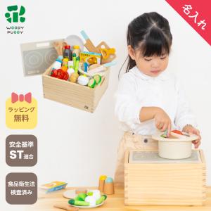ウッディプッディ（WOODY PUDDY） おままごと 木製 キッチン グツグツ