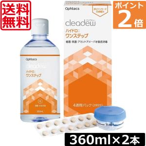 cleadew オフテクス クリアデュー ハイドロ:ワンステップ 28日分 3本