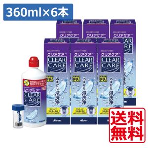 Alcon（アルコン） コンタクト洗浄液 クリアケア 360ml×6本 ソフト