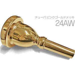 次田心平選定品》チューバマウスピース ロメラ・ブラス 次田心平モデル