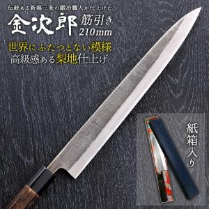 包丁 堺一文字光秀 Gライン 筋引片刃240mm【名入れ即日可能】 包丁