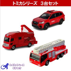 トミカ 消防車 セット 緊急車両 タカラトミー ミニカー 3種類 No.32