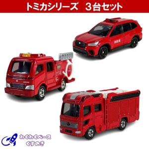 トミカ セット タカラトミー ミニカー パトカー 消防車 救急車 緊急