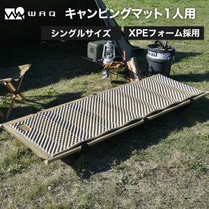 WAQ リラクシングキャンプマット (シングルサイズ) 10cm 専用 ベッド