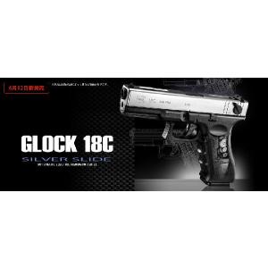 TOKYO MARUI（東京マルイ） フルセット グロック18C シルバースライド