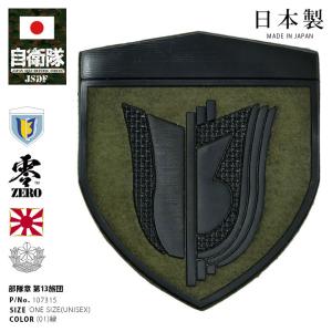 自衛隊 グッズ 陸上自衛隊 東部方面隊 ミリタリー ワッペン パッチ
