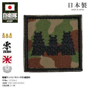 自衛隊 グッズ 陸上自衛隊 情報科 職種徽章 ワッペン パッチ 職種