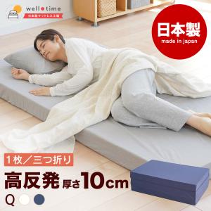 マットレス キング 日本製 国産マットレス 三つ折り or 1枚 高反発