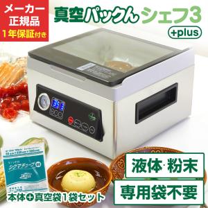 2月28日まで台数限定特売りセール中】国内メーカー直販 業務用自動真空