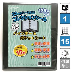 52mmシール 対応 A5 ファイル (90枚収納) バインダー＆ポケットシート